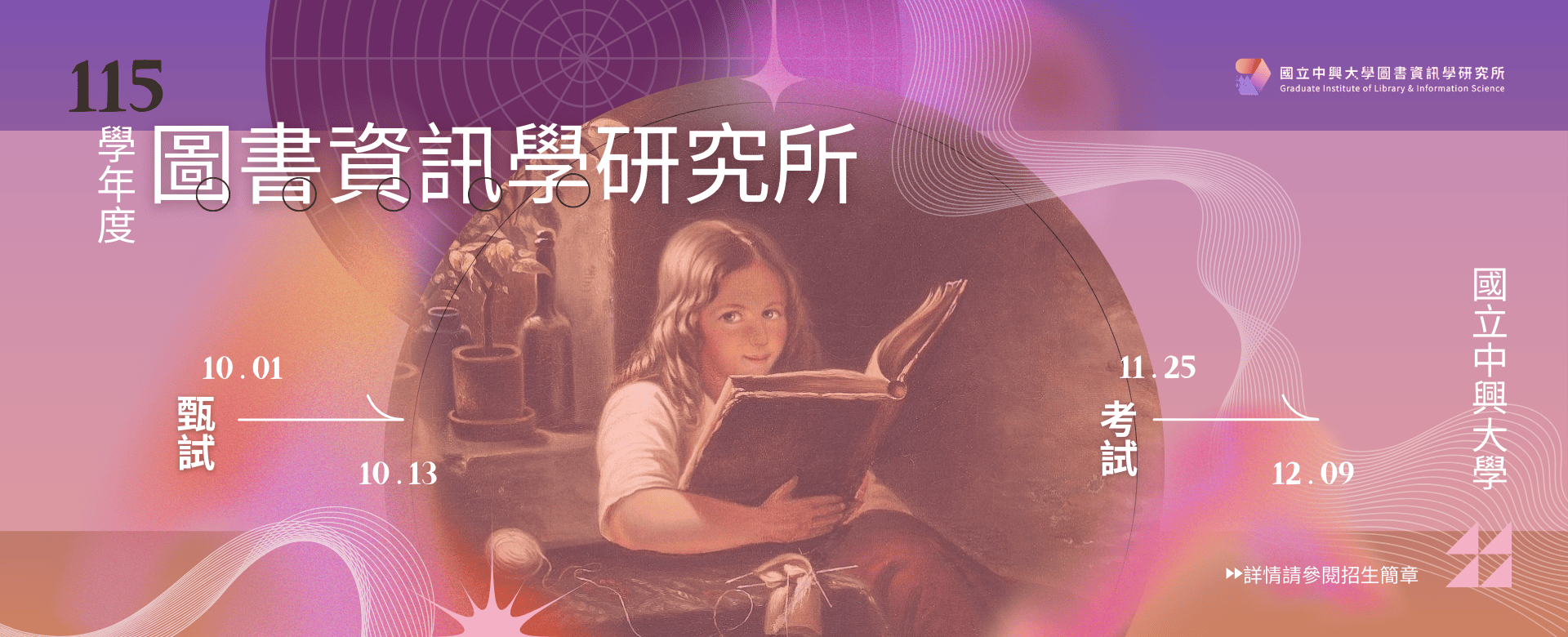 115學年度宣傳網頁橫幅