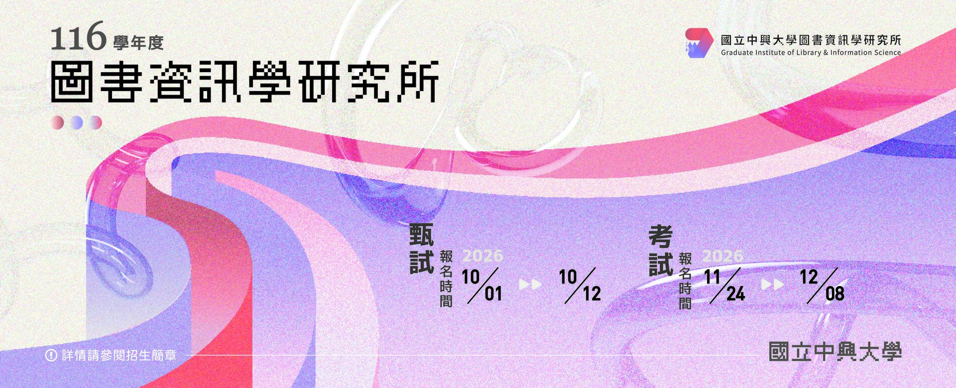 116學年度招生橫幅