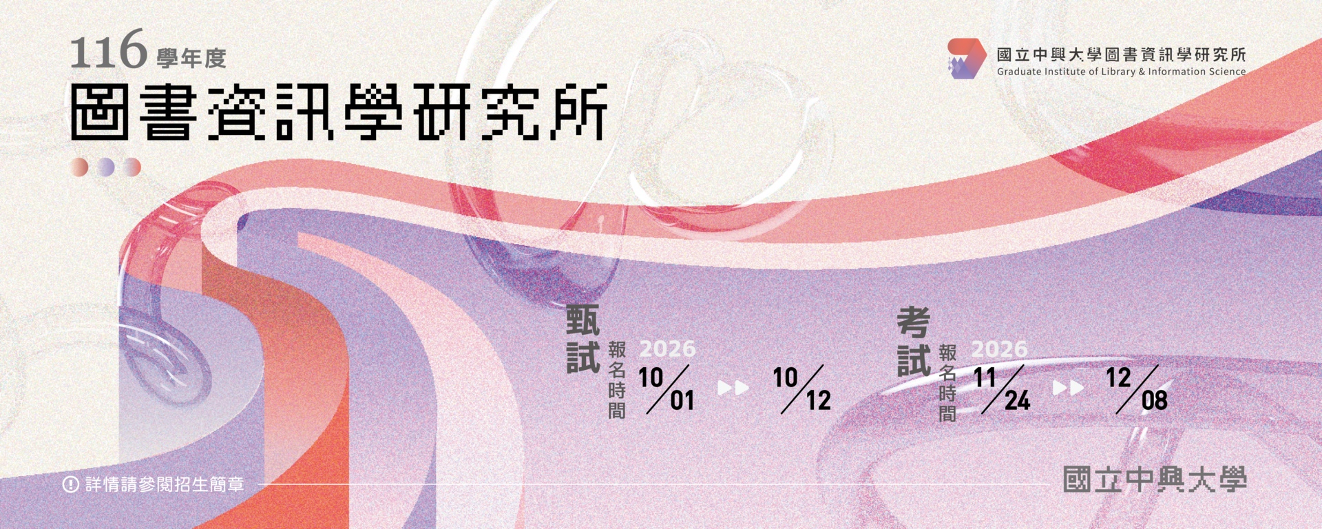 116學年度招生橫幅